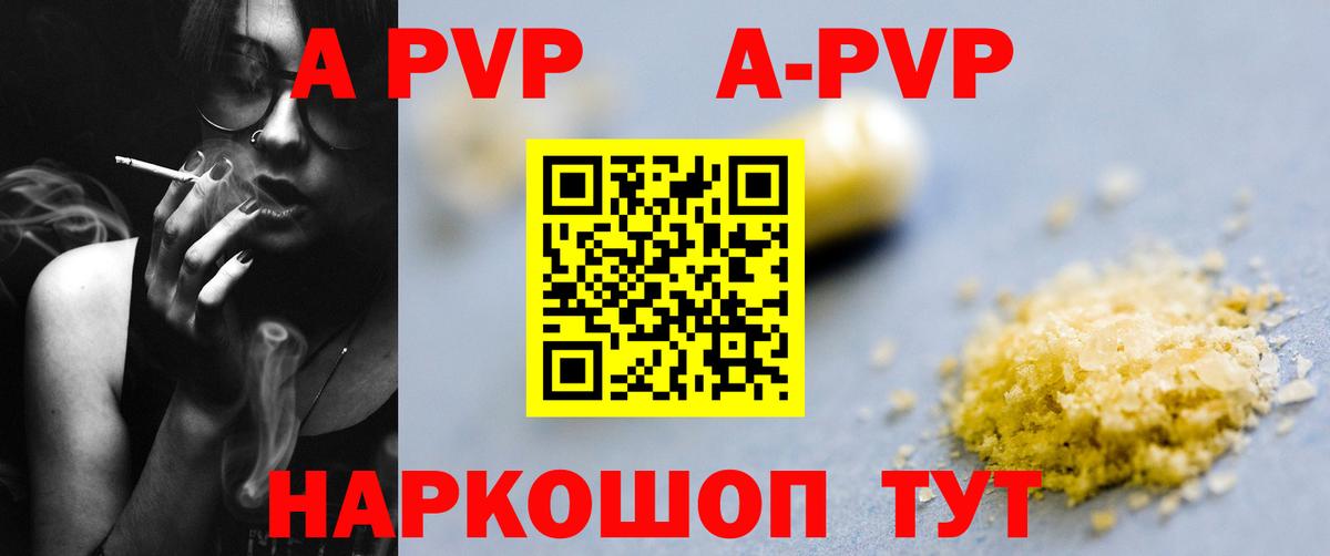 A PVP Crystall Ржев