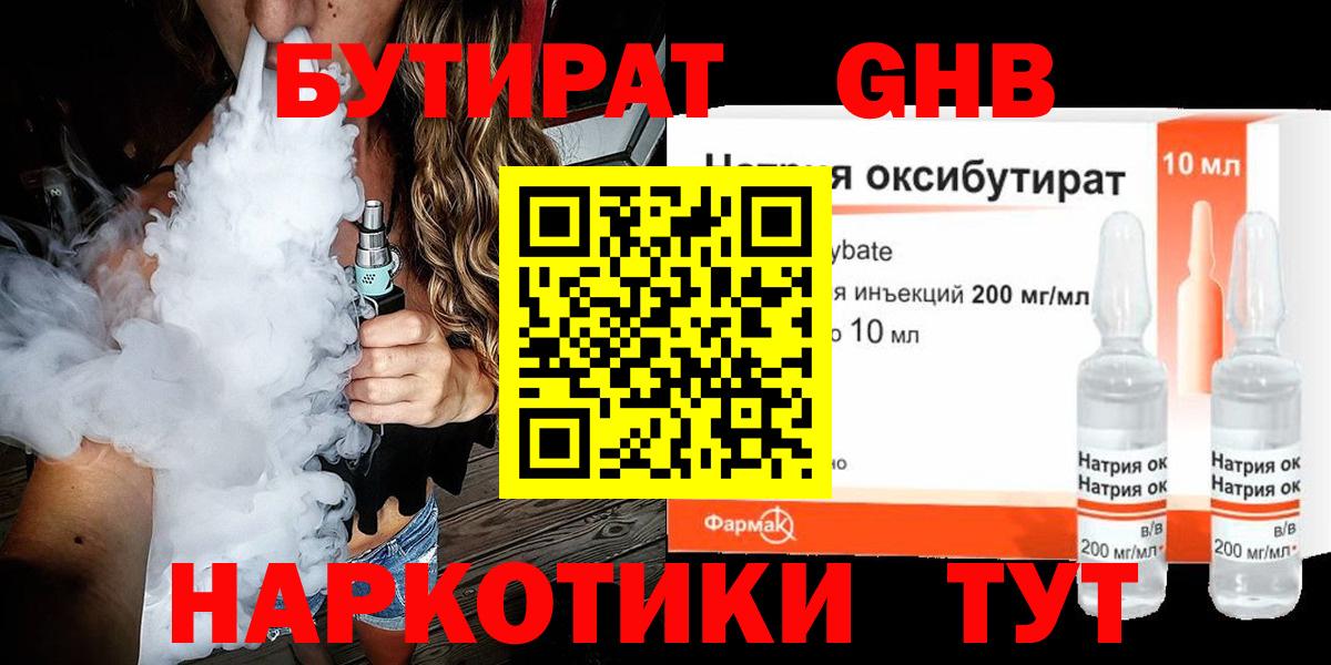 БУТИРАТ  Бутират оксана  Вход с VPN  Ржев 