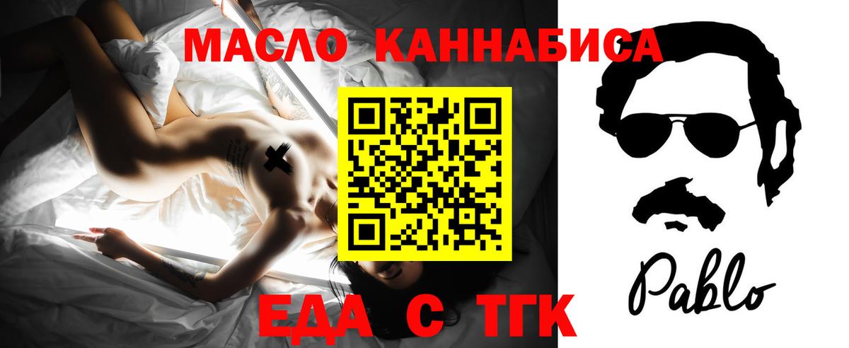 Еда ТГК конопля  Вход с VPN  Ржев 
