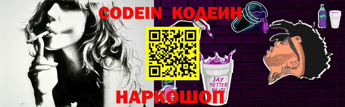 Кодеин напиток Lean (лин) Ржев