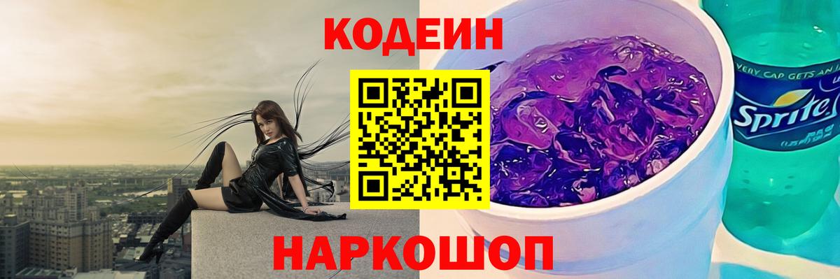 Кодеин напиток Lean (лин)  Кодеиновый сироп Lean напиток Lean (лин)  Ржев  Вход с VPN 