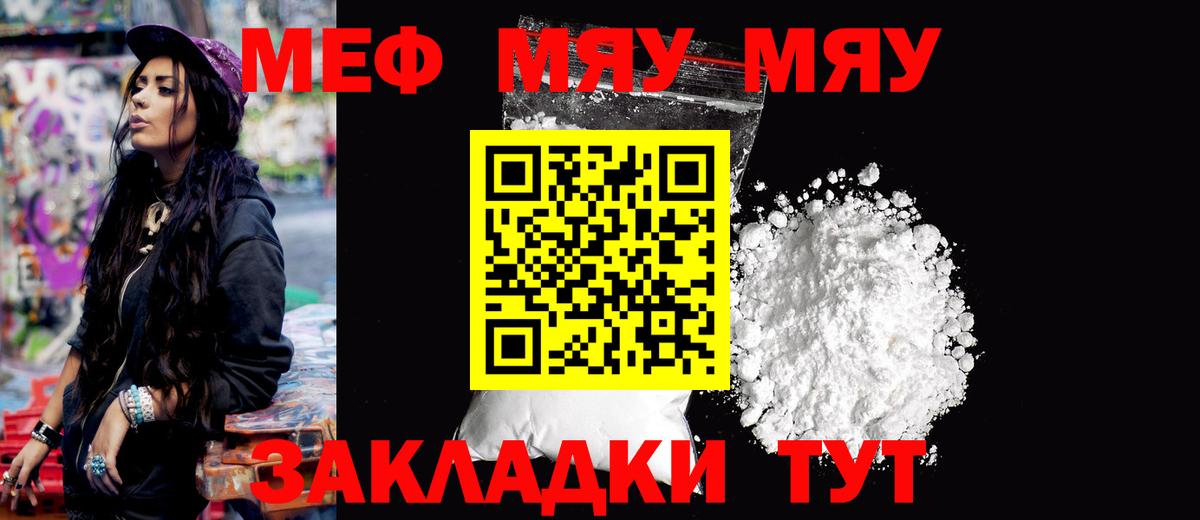 Меф мука Ржев