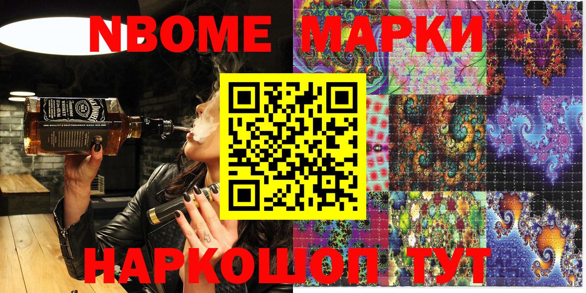 Марки NBOMe  Вход с VPN  Ржев  Наркотические марки 1,8мг 
